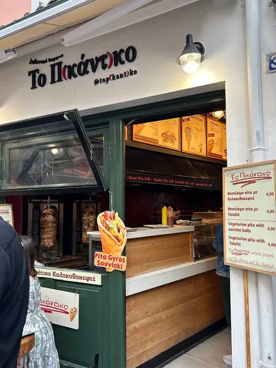 To Pikantiko gallery image